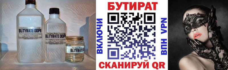 Бутират Butirat  цены   Кыштым 