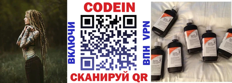 Кодеин напиток Lean (лин)  ссылка на мегу маркетплейс  Кыштым 